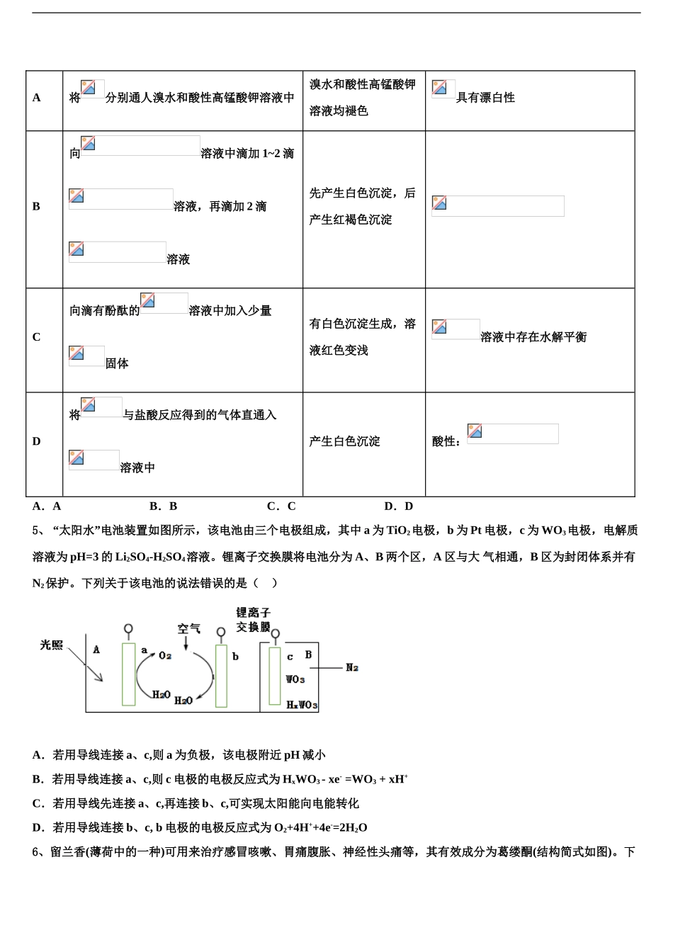 2024年江苏省新海高级中学高三考前热身化学试卷含解析_第2页