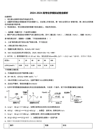 2024年江苏省新海高级中学高三考前热身化学试卷含解析