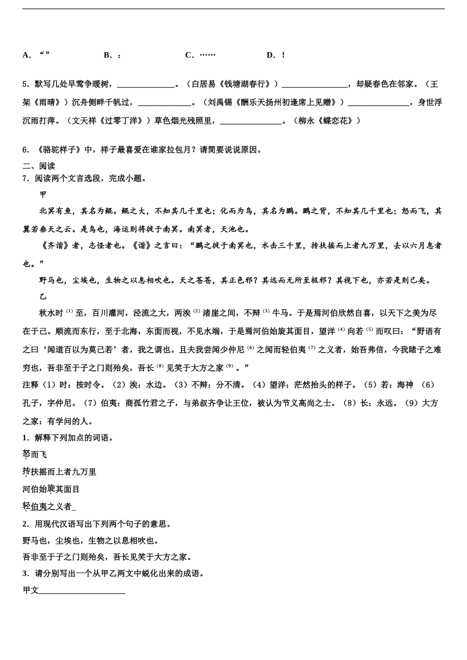 2024年江苏省无锡外国语校中考语文最后冲刺浓缩精华卷含解析_第2页