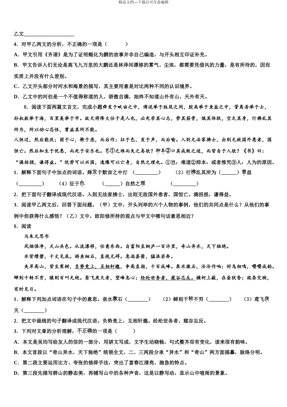 2024年江苏省无锡外国语校中考语文最后冲刺浓缩精华卷含解析_第3页