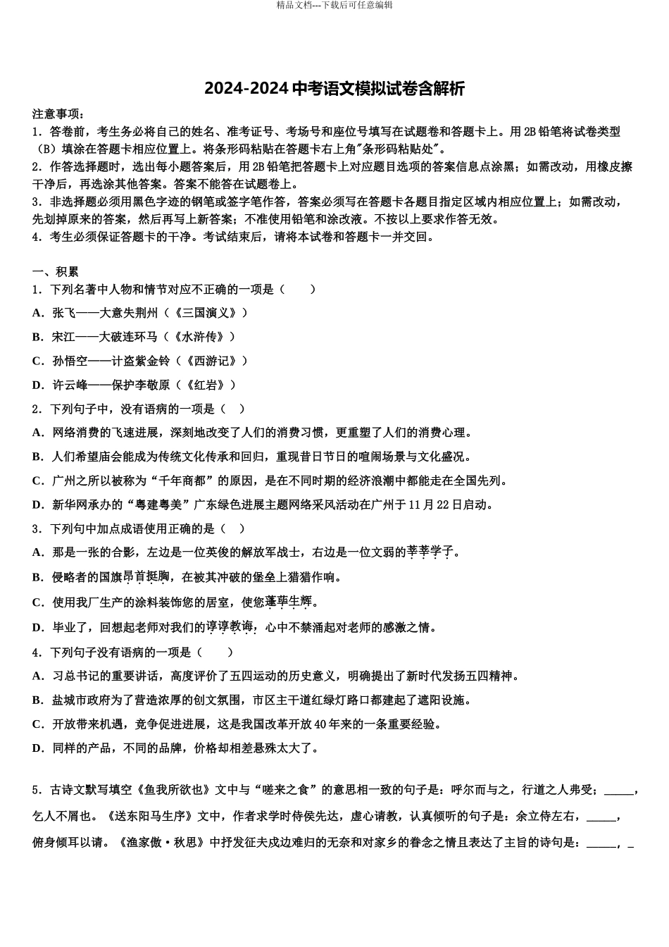 2024年江苏省无锡市丁蜀学区中考四模语文试题含解析_第1页