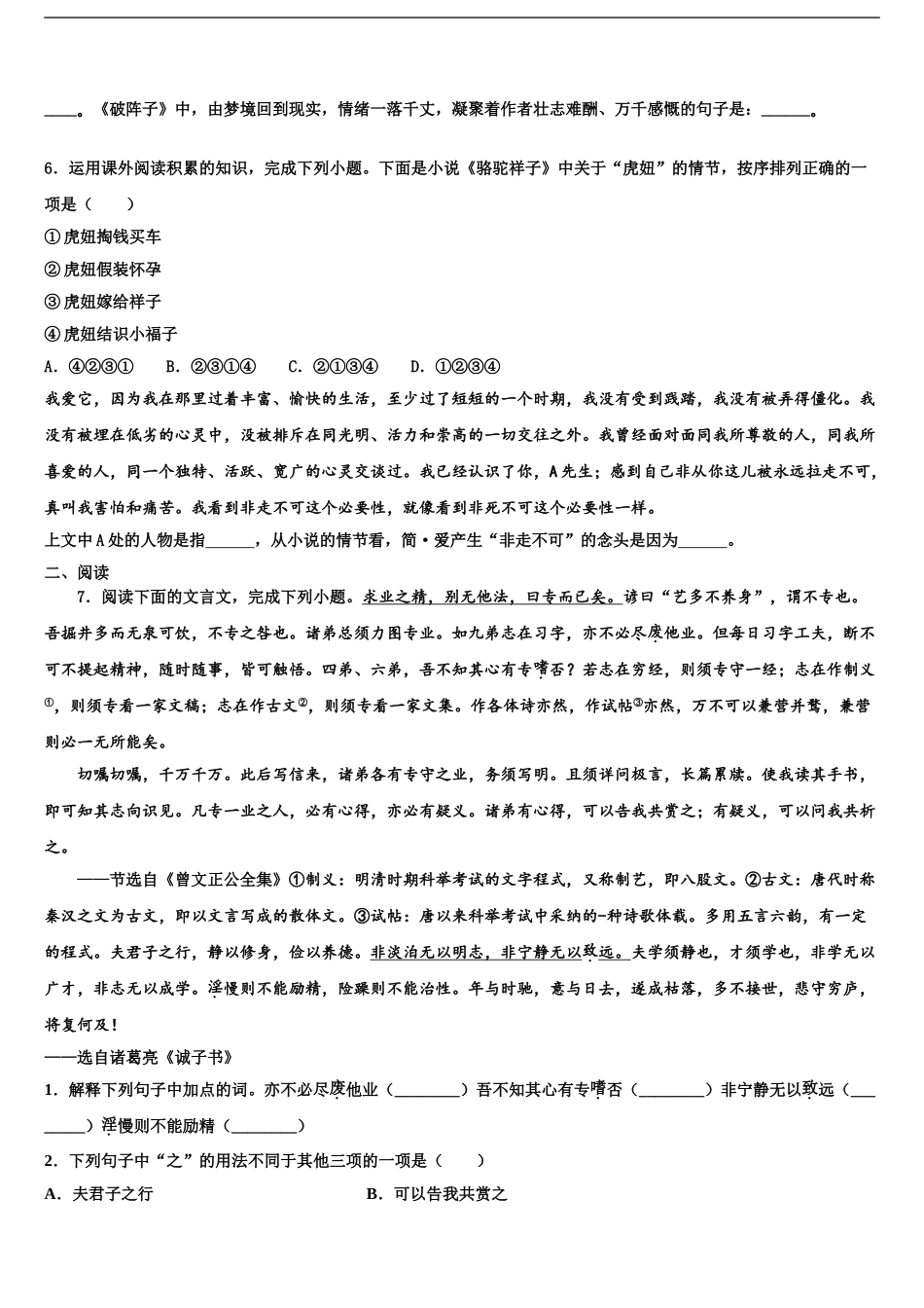 2024年江苏省无锡市丁蜀学区中考四模语文试题含解析_第2页