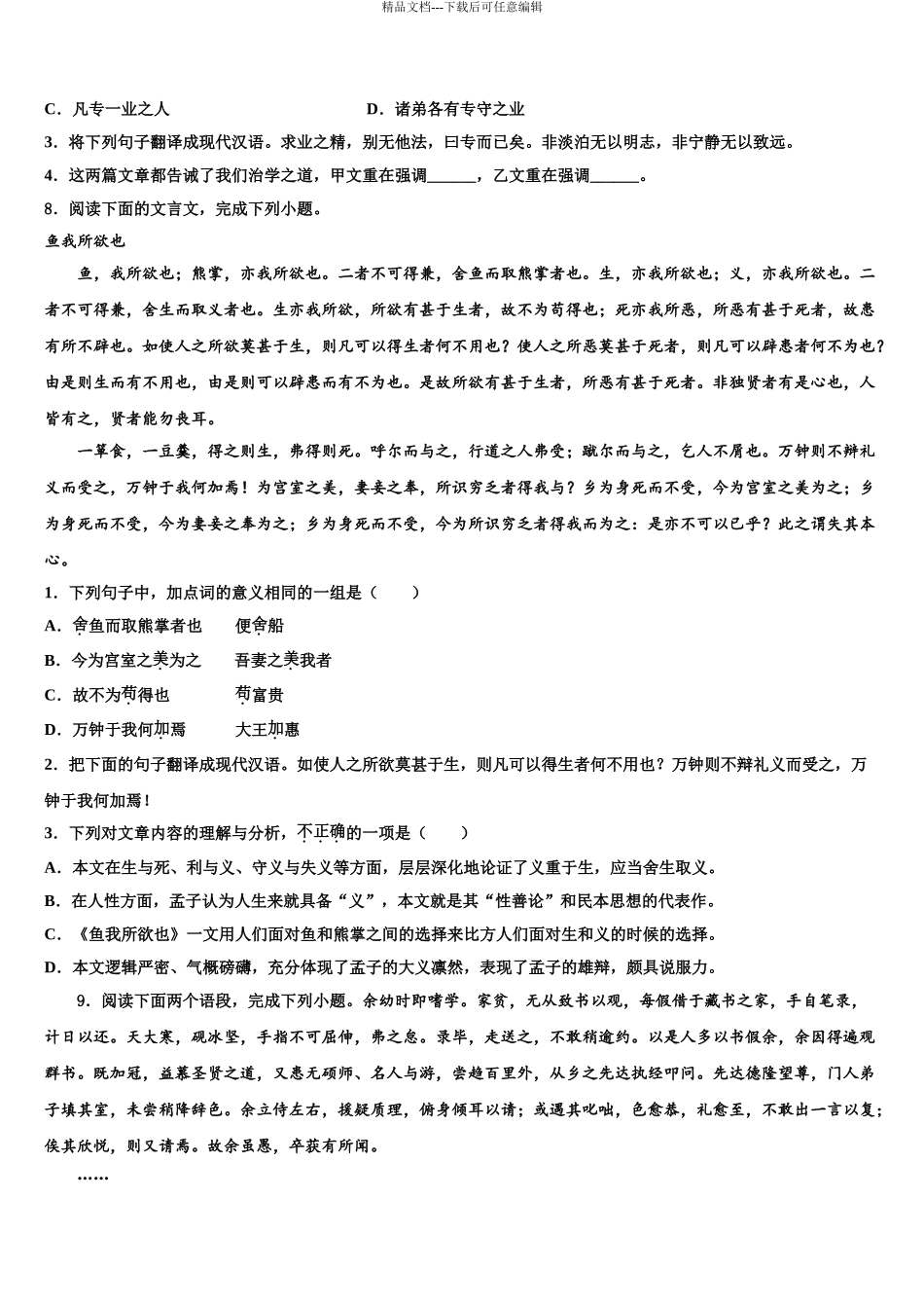 2024年江苏省无锡市丁蜀学区中考四模语文试题含解析_第3页