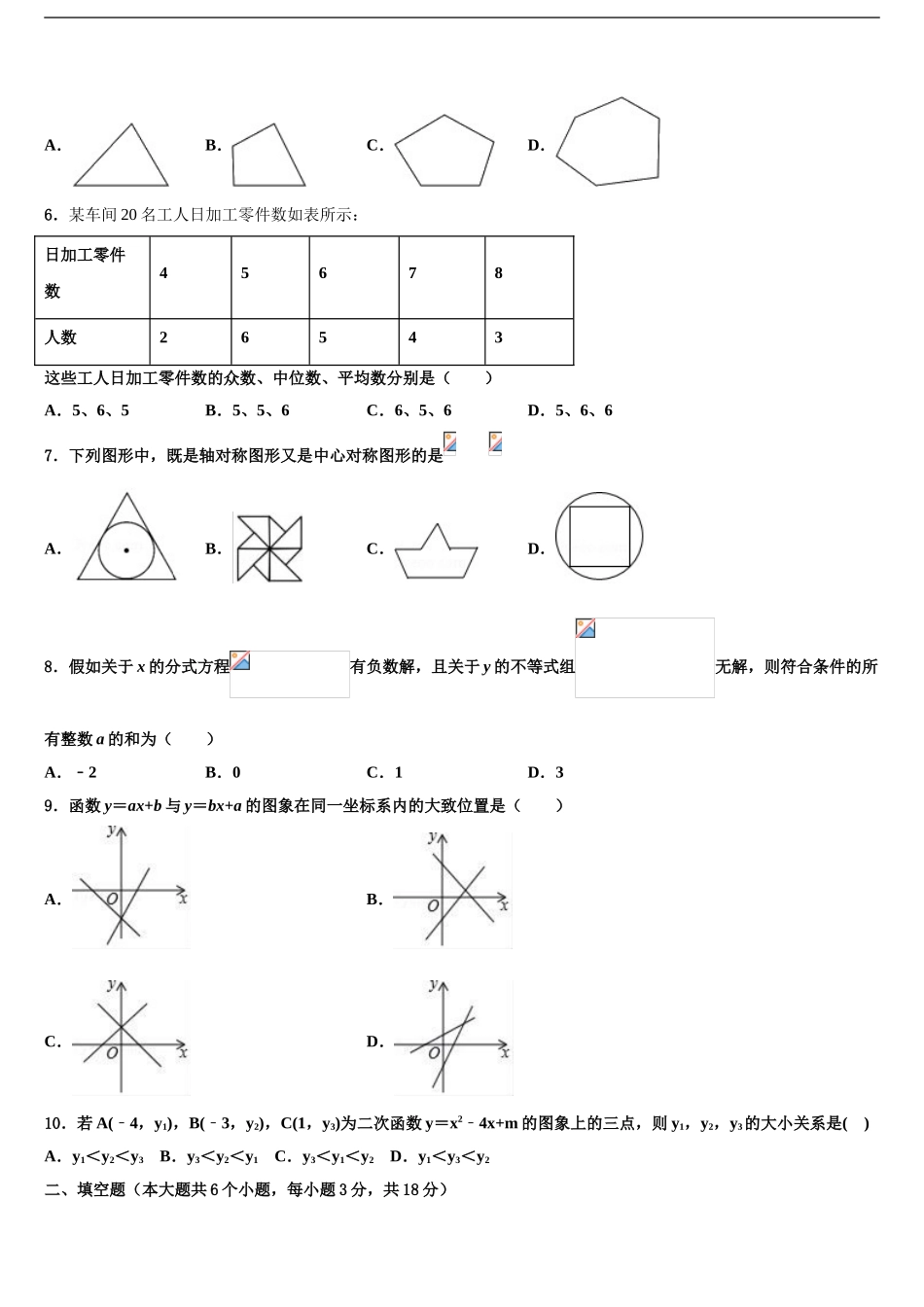 2024年江苏省无锡市丁蜀学区达标名校中考二模数学试题含解析_第2页