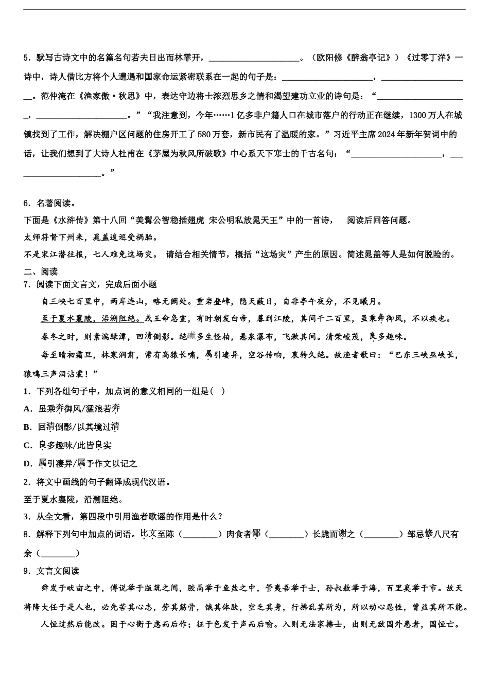2024年江苏省无锡市丁蜀学区达标名校中考语文模试卷含解析_第2页