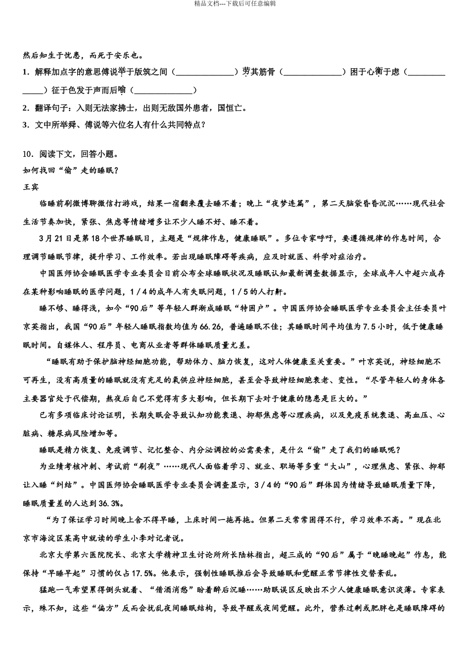 2024年江苏省无锡市丁蜀学区达标名校中考语文模试卷含解析_第3页