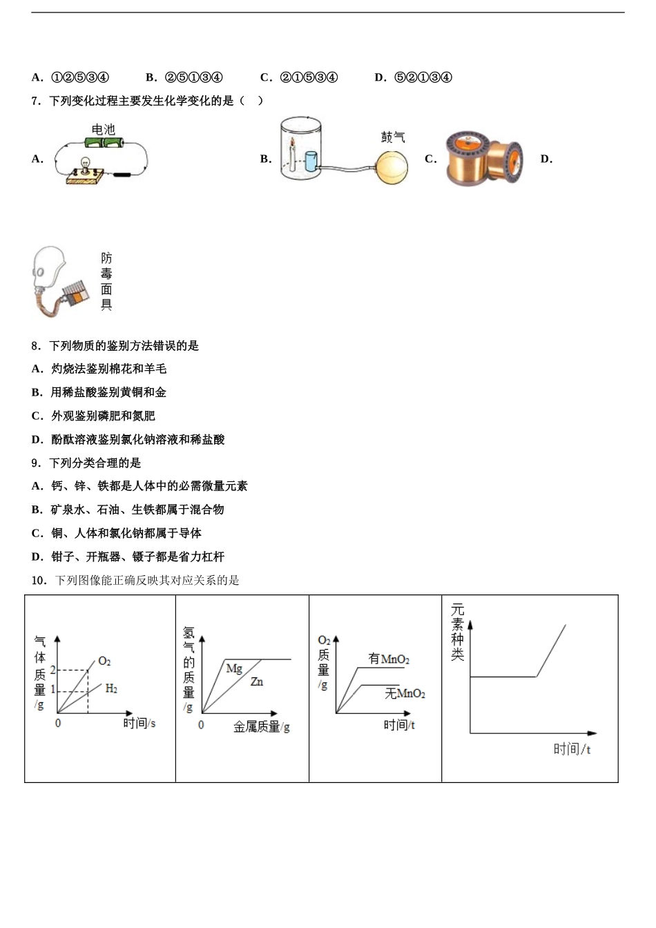 2024年江苏省无锡市中考联考化学试卷含解析_第2页