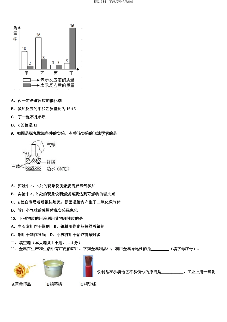 2024年江苏省无锡市八士中学中考联考化学试题含解析_第3页