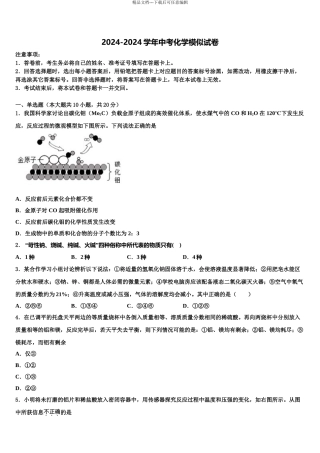 2024年江苏省无锡市八士中学中考联考化学试题含解析