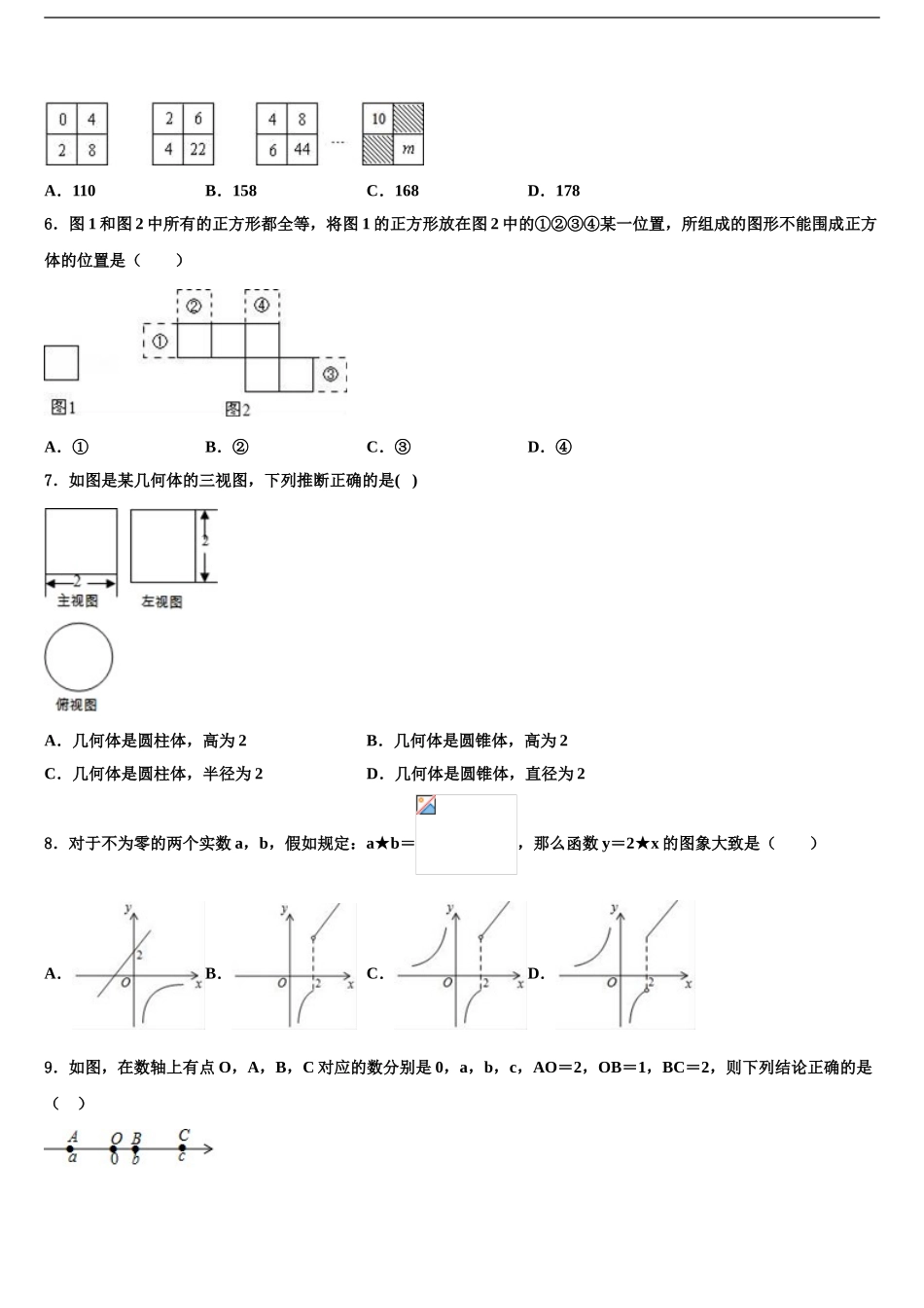 2024年江苏省无锡市八士中学中考联考数学试卷含解析_第2页