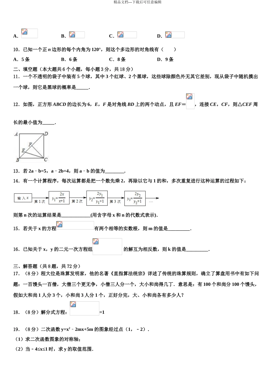 2024年江苏省无锡市八士中学中考联考数学试卷含解析_第3页