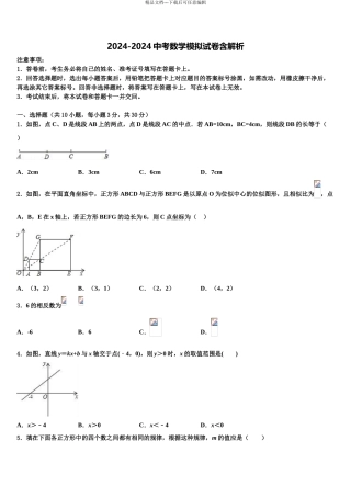 2024年江苏省无锡市八士中学中考联考数学试卷含解析