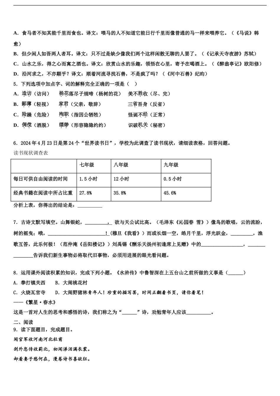 2024年江苏省无锡市凤翔中学十校联考最后语文试题含解析_第2页