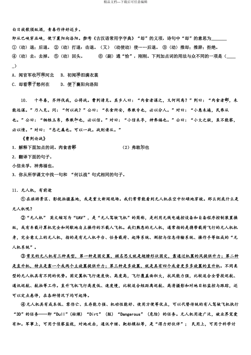 2024年江苏省无锡市凤翔中学十校联考最后语文试题含解析_第3页