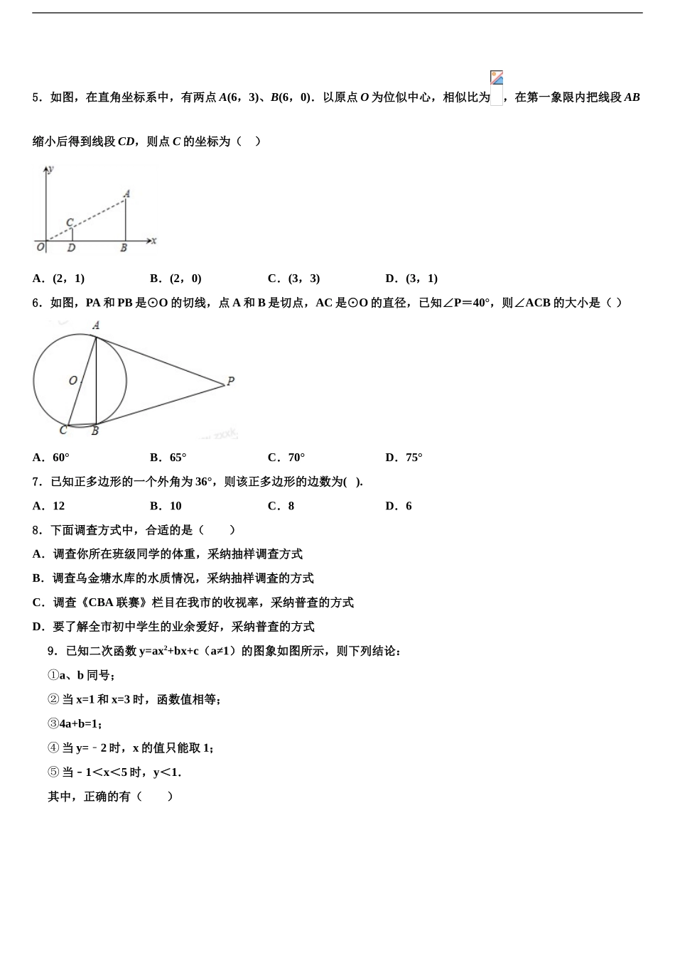 2024年江苏省无锡市凤翔实验学校中考一模数学试题含解析_第2页