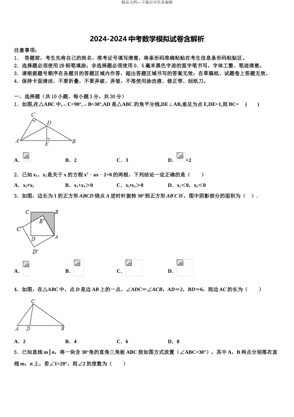 2024年江苏省无锡市刘潭中学中考一模数学试题含解析_第1页