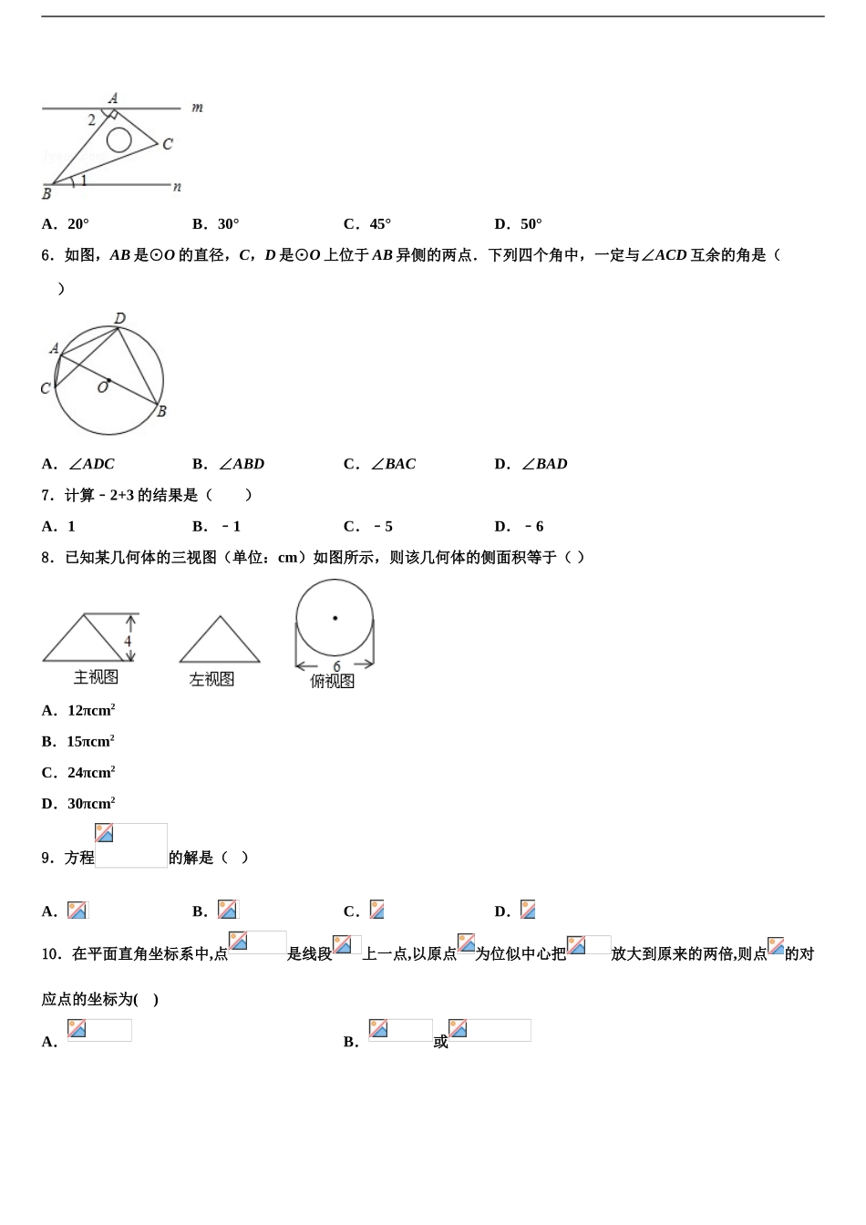 2024年江苏省无锡市刘潭中学中考一模数学试题含解析_第2页