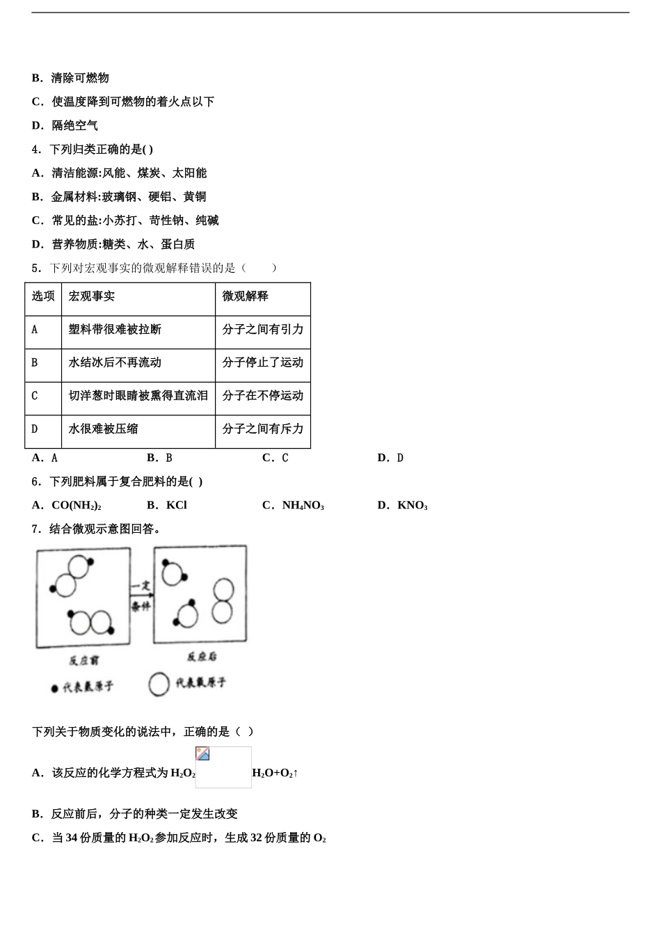 2024年江苏省无锡市刘潭实验校中考化学模拟预测试卷含解析_第2页