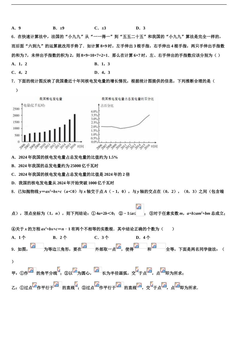 2024年江苏省无锡市前洲中学中考适应性考试数学试题含解析_第2页