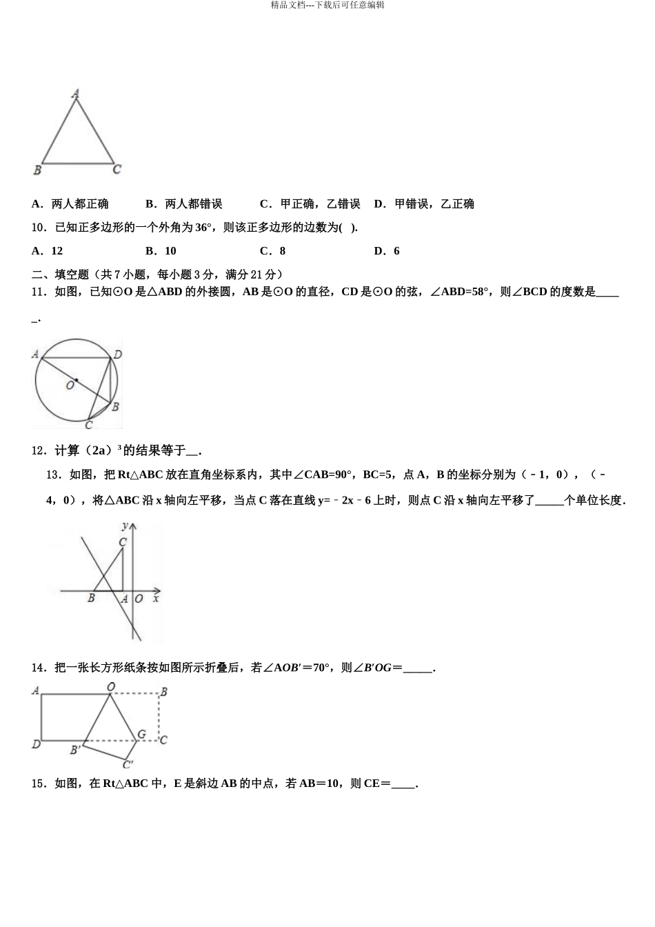 2024年江苏省无锡市前洲中学中考适应性考试数学试题含解析_第3页