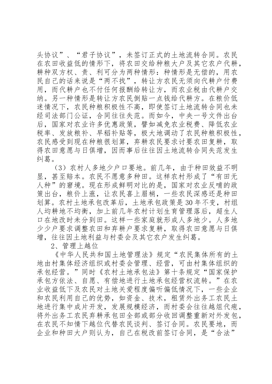 关于城乡统筹工作中农村土地问题调研报告_1_第2页