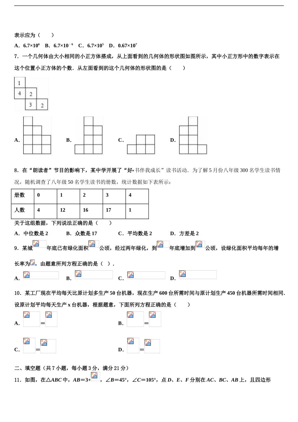 2024年江苏省无锡市北塘区重点中学中考数学押题试卷含解析_第2页