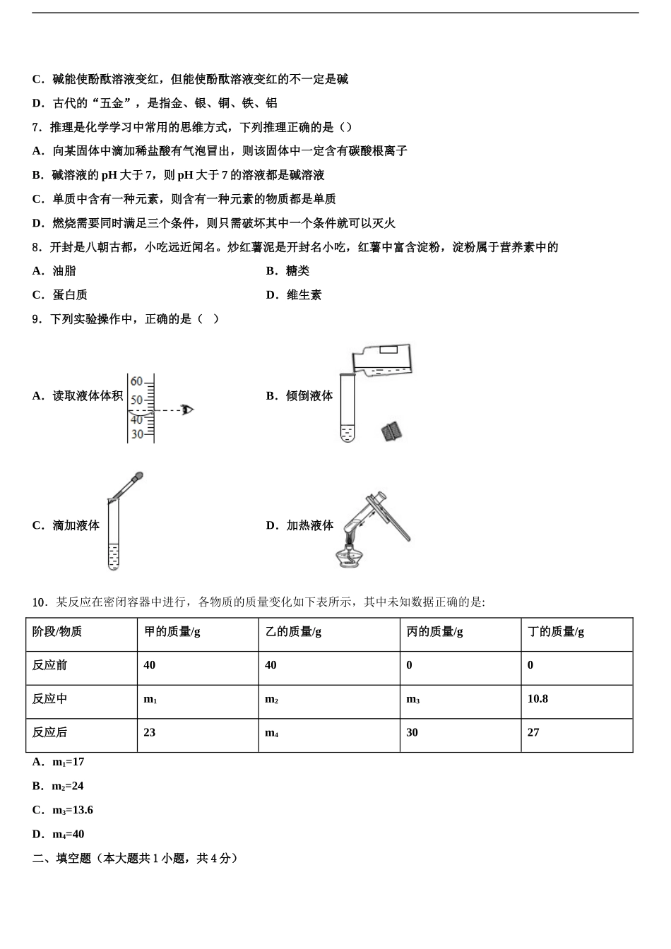 2024年江苏省无锡市华士片中考化学考前最后一卷含解析_第2页