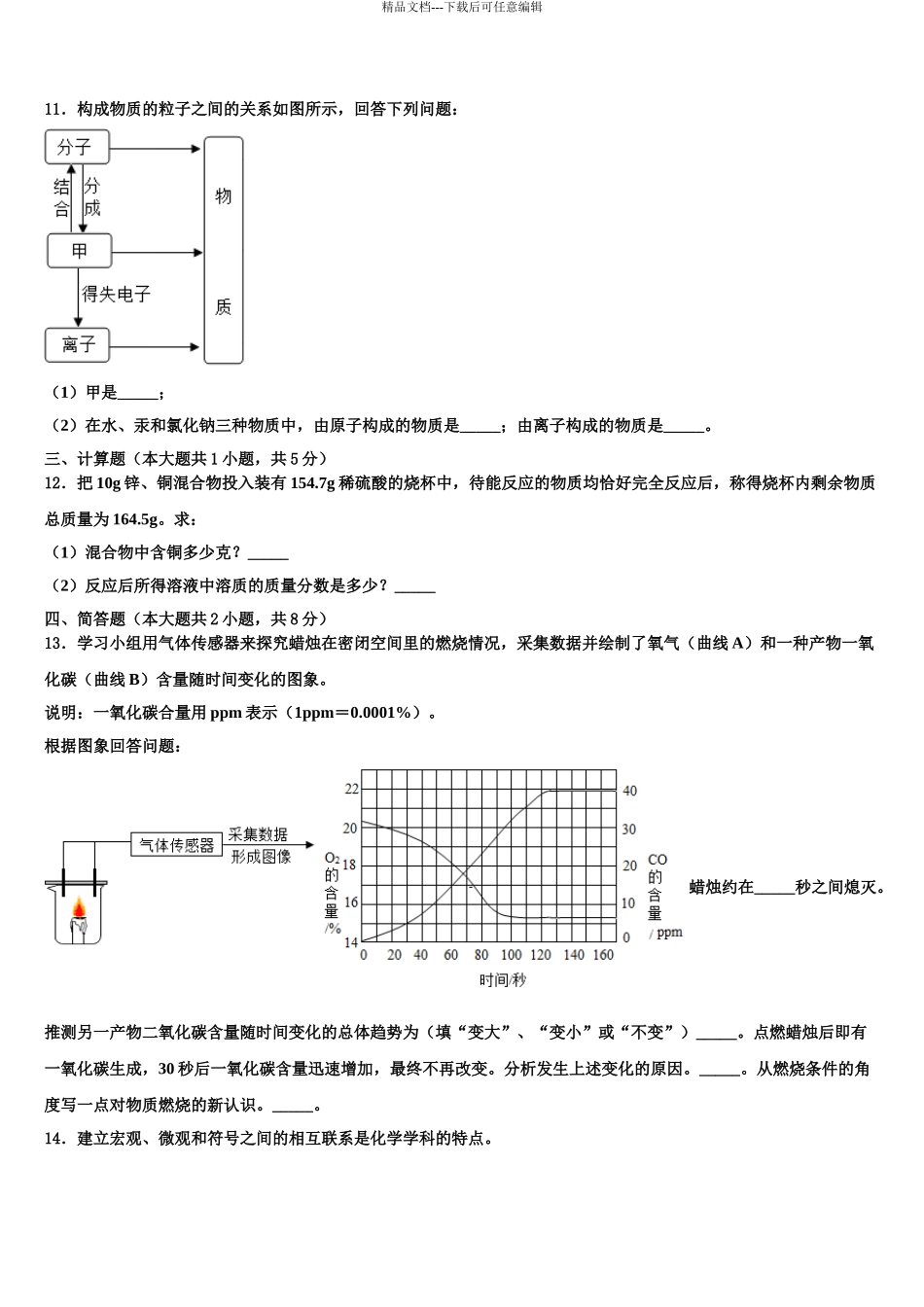 2024年江苏省无锡市华士片中考化学考前最后一卷含解析_第3页
