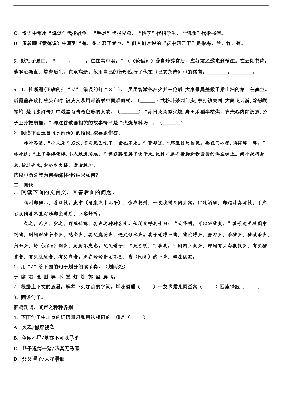 2024年江苏省无锡市各地中考三模语文试题含解析_第2页