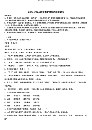 2024年江苏省无锡市各地中考三模语文试题含解析