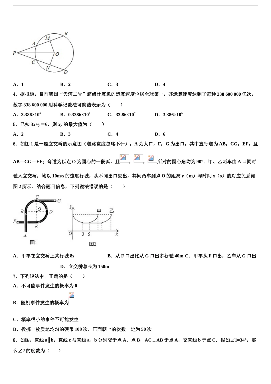 2024年江苏省无锡市各地重点中学中考数学仿真试卷含解析_第2页