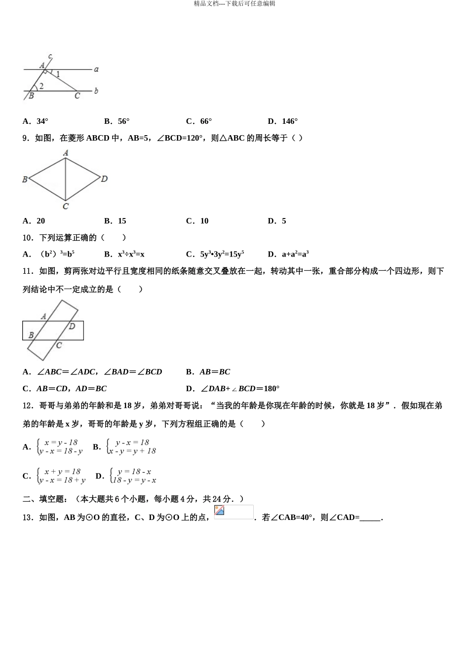 2024年江苏省无锡市各地重点中学中考数学仿真试卷含解析_第3页