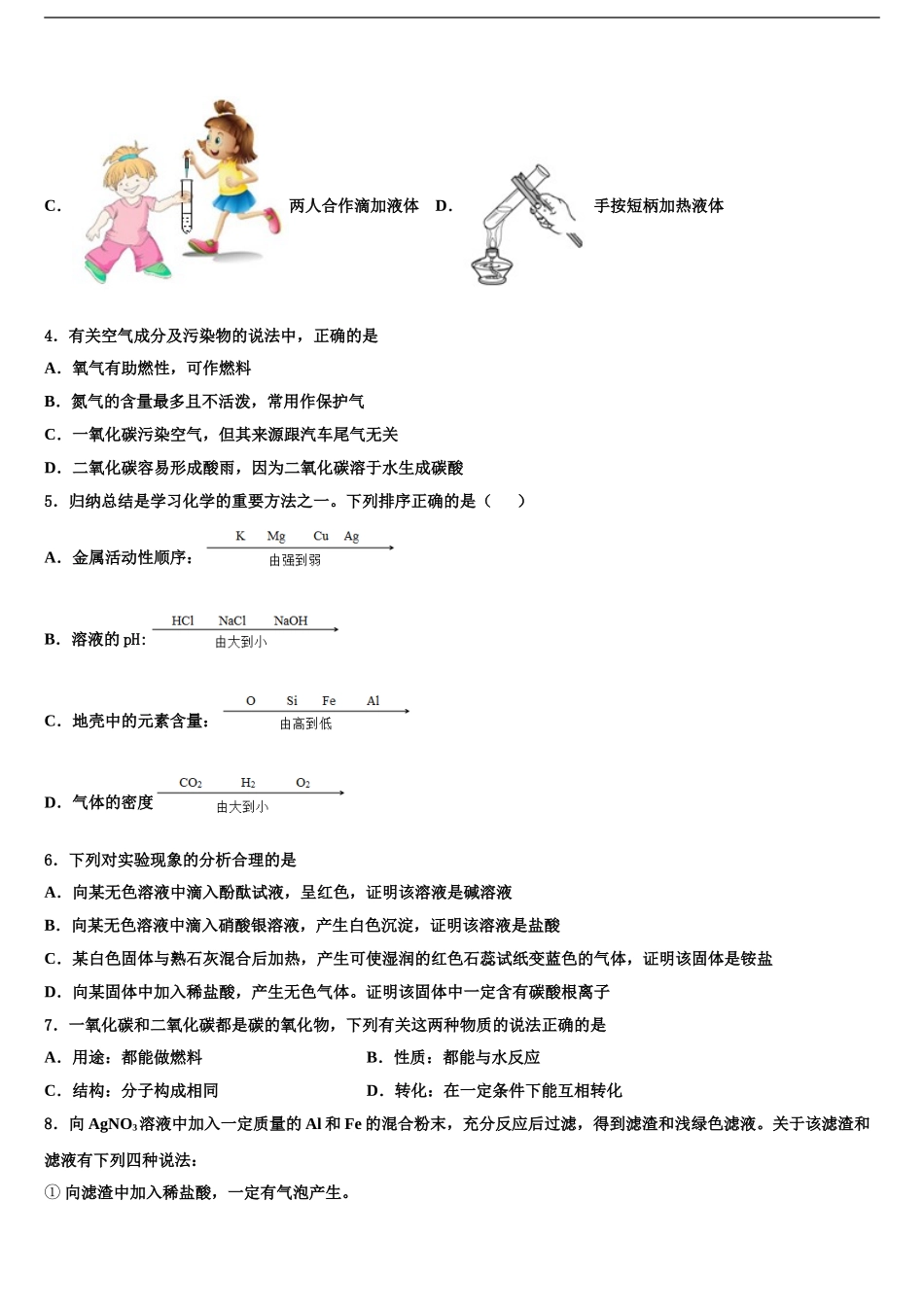 2024年江苏省无锡市和桥区、张渚区达标名校初中化学毕业考试模拟冲刺卷含解析_第2页
