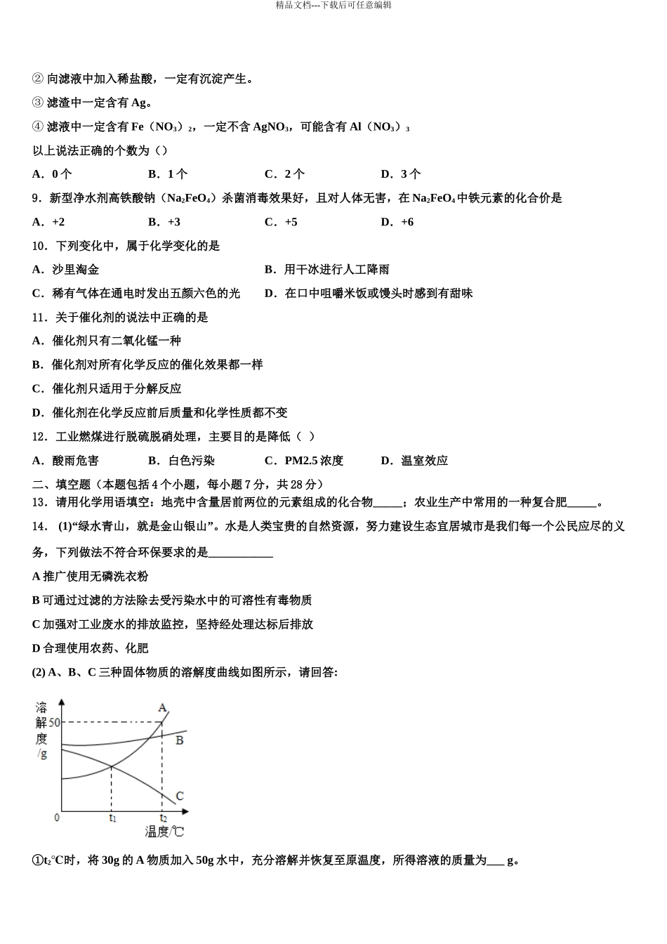 2024年江苏省无锡市和桥区、张渚区达标名校初中化学毕业考试模拟冲刺卷含解析_第3页