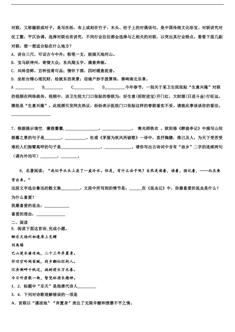 2024年江苏省无锡市和桥区重点达标名校中考语文考试模拟冲刺卷含解析_第2页