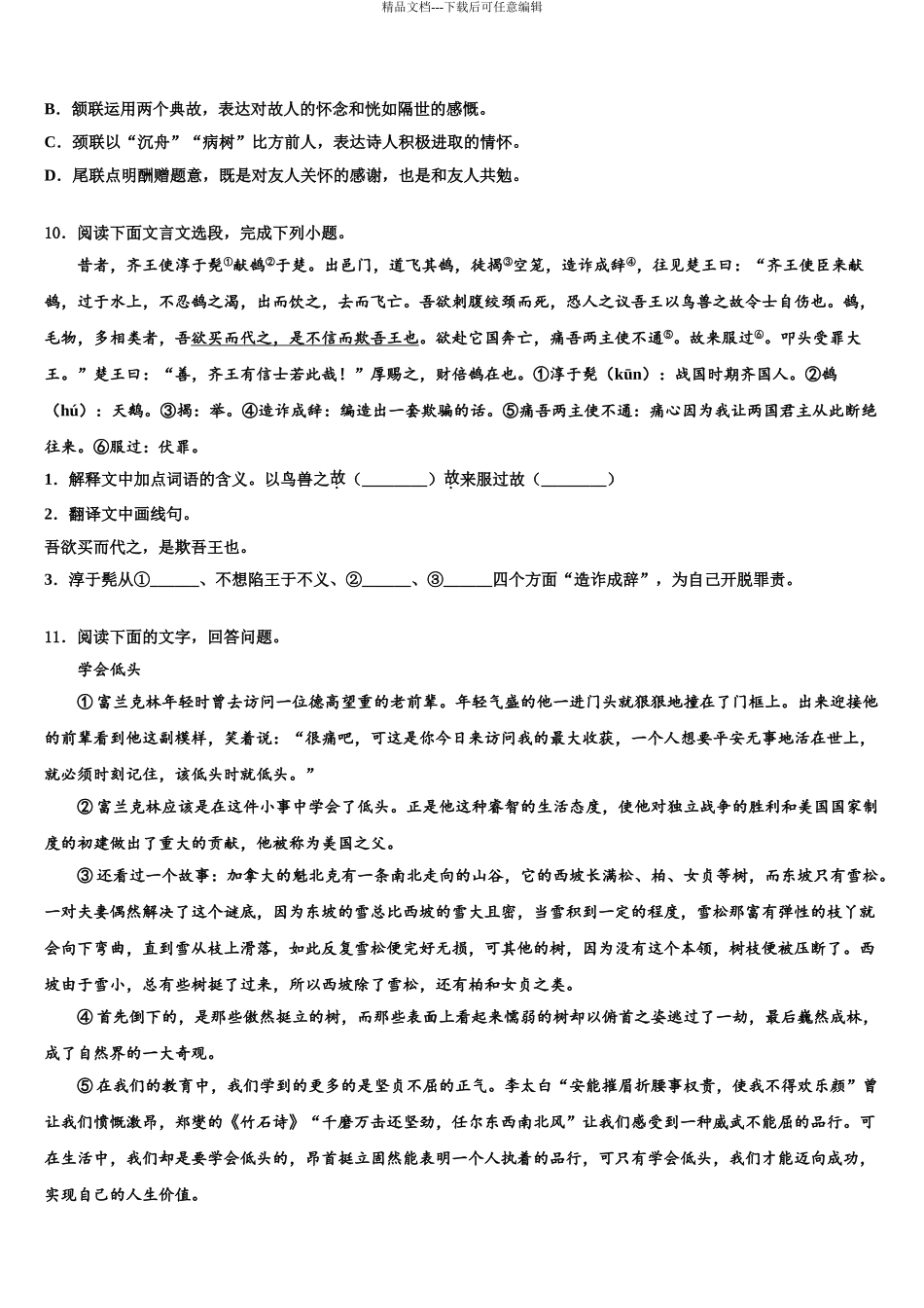 2024年江苏省无锡市和桥区重点达标名校中考语文考试模拟冲刺卷含解析_第3页