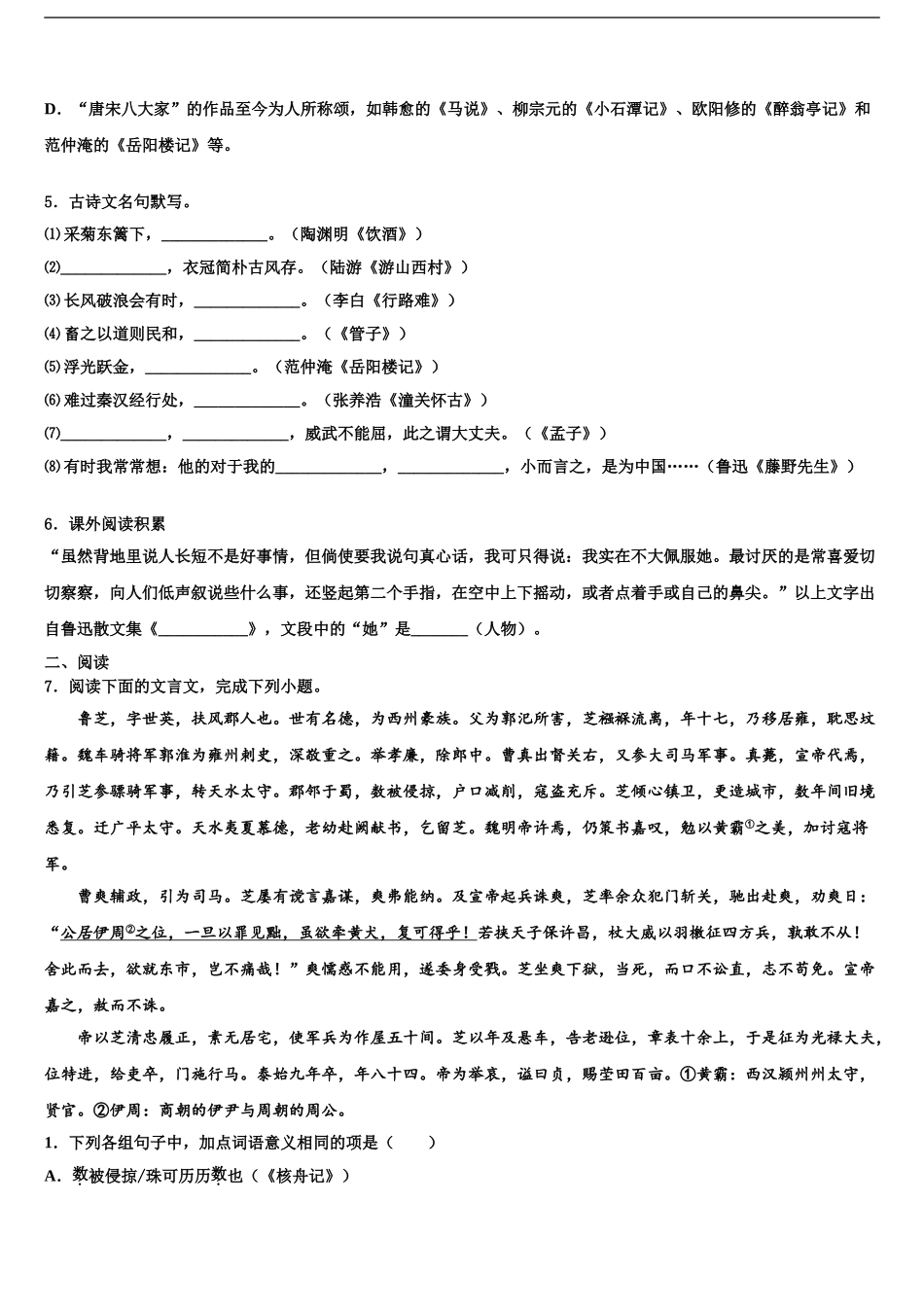 2024年江苏省无锡市和桥区中考冲刺卷语文试题含解析_第2页