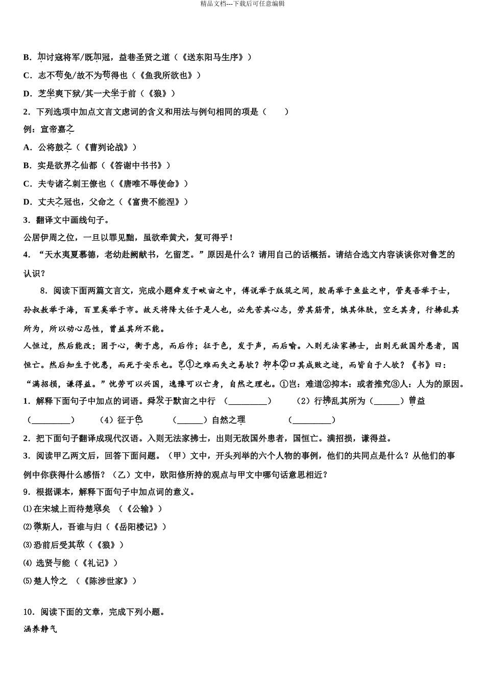2024年江苏省无锡市和桥区中考冲刺卷语文试题含解析_第3页