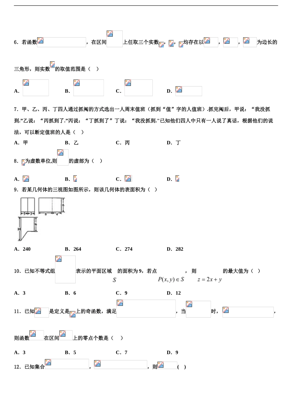 2024年江苏省无锡市天一中学高三第三次模拟考试数学试卷含解析_第2页
