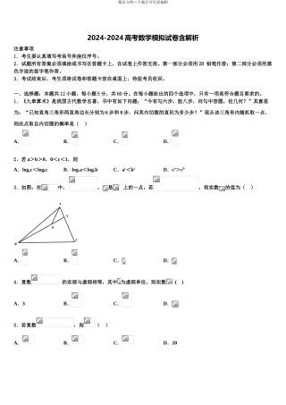 2024年江苏省无锡市天一中学高三第三次模拟考试数学试卷含解析