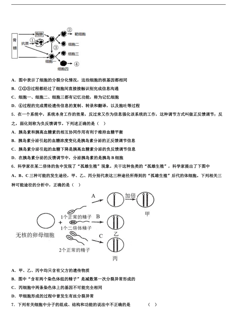 2024年江苏省无锡市天一中学高三第五次模拟考试生物试卷含解析_第2页