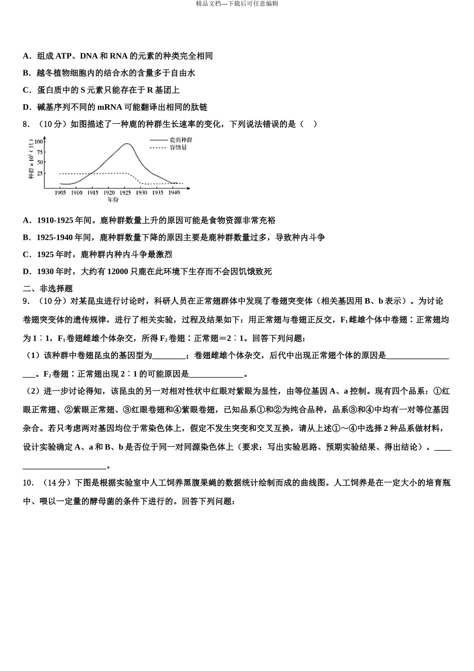 2024年江苏省无锡市天一中学高三第五次模拟考试生物试卷含解析_第3页