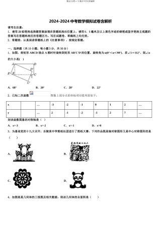 2024年江苏省无锡市天一实验学校中考数学最后一模试卷含解析