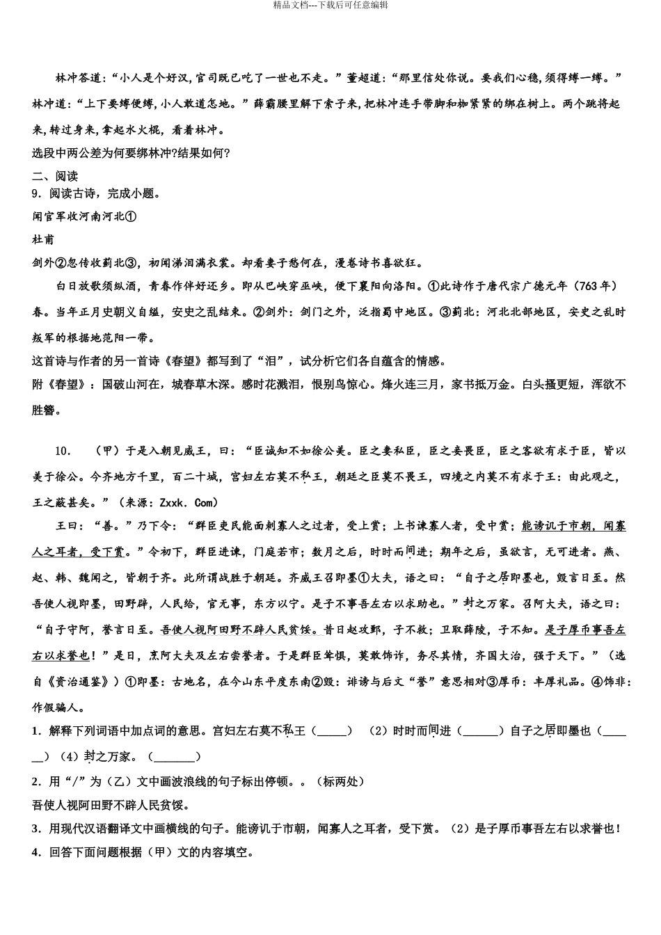 2024年江苏省无锡市天一实验学校中考语文全真模拟试题含解析_第3页
