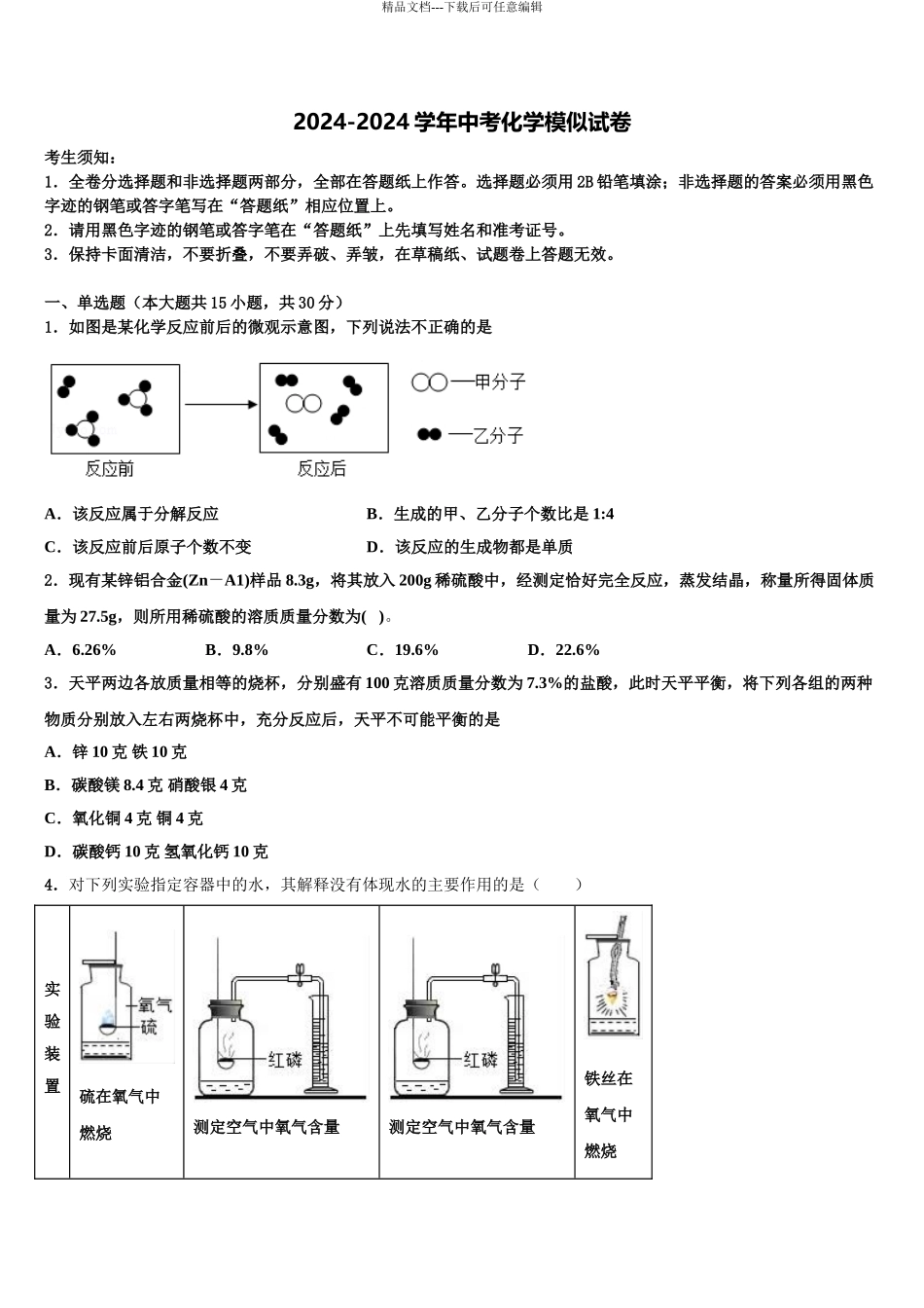 2024年江苏省无锡市宜兴中学中考化学四模试卷含解析_第1页