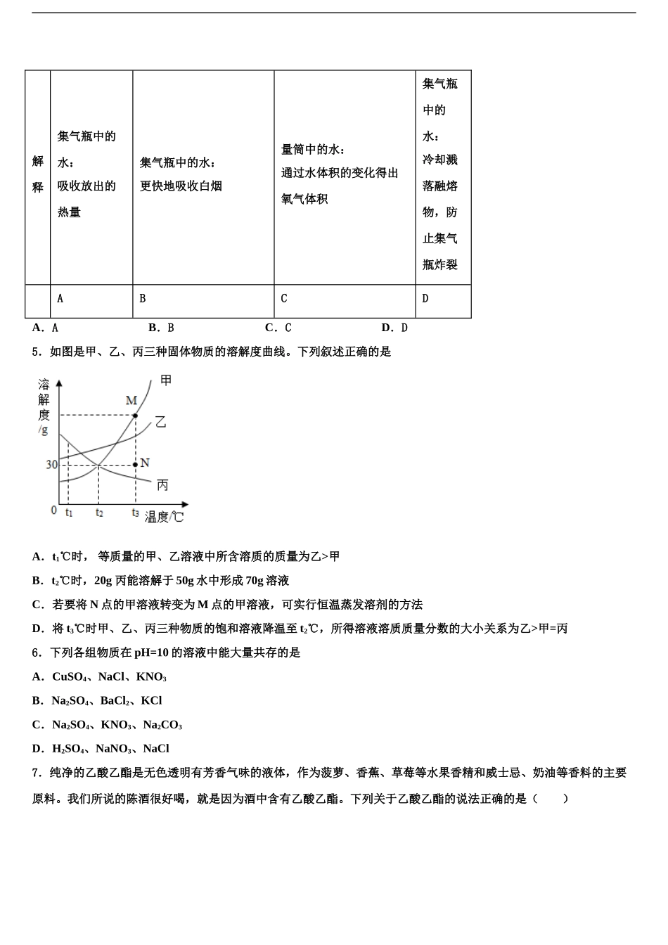 2024年江苏省无锡市宜兴中学中考化学四模试卷含解析_第2页