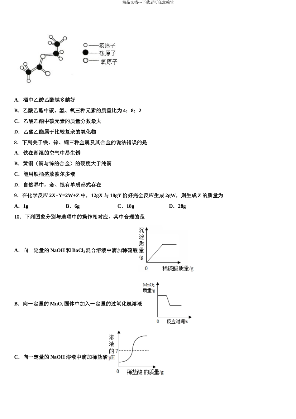 2024年江苏省无锡市宜兴中学中考化学四模试卷含解析_第3页