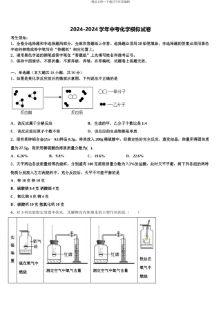 2024年江苏省无锡市宜兴中学中考化学四模试卷含解析