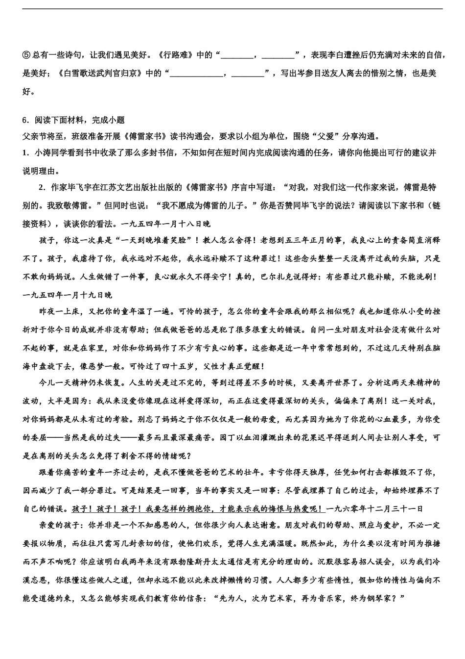 2024年江苏省无锡市宜兴和桥二中学中考二模语文试题含解析_第2页