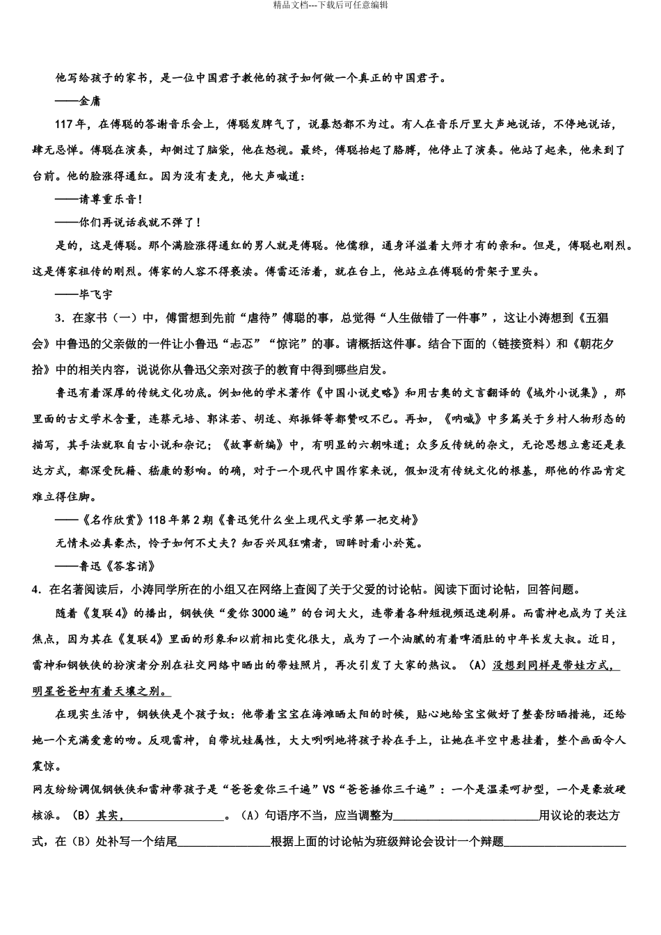 2024年江苏省无锡市宜兴和桥二中学中考二模语文试题含解析_第3页